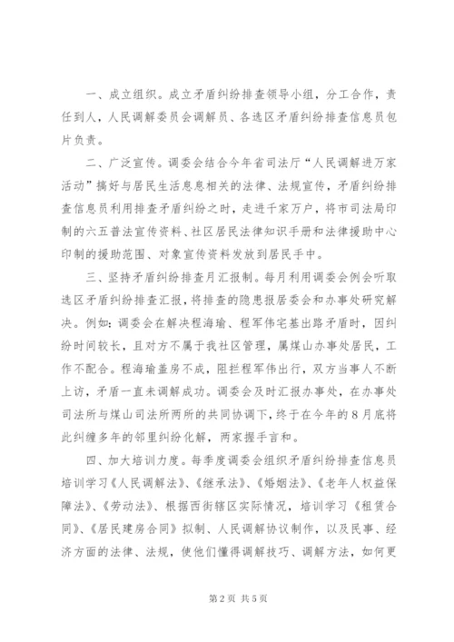 街道社区创建十星级人民调解委员会汇报材料.docx