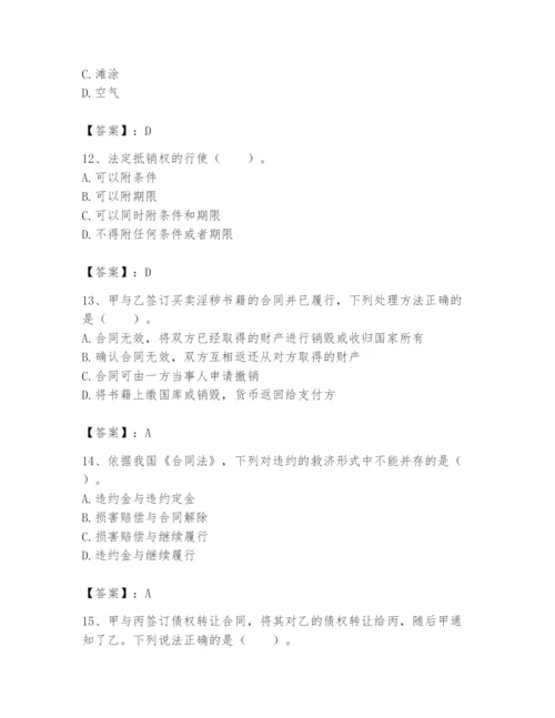 土地登记代理人之土地登记相关法律知识题库（达标题）.docx