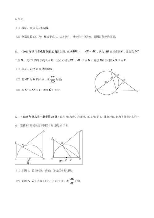 2023年中考真题圆经典.docx