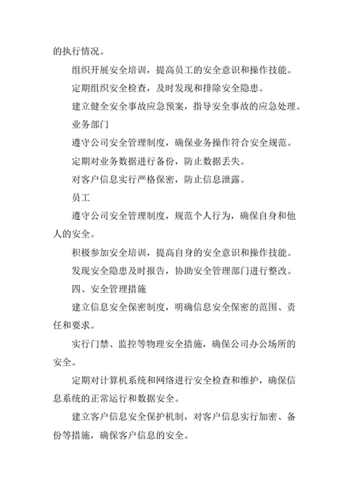 企业登记代理公司安全管理责任制度