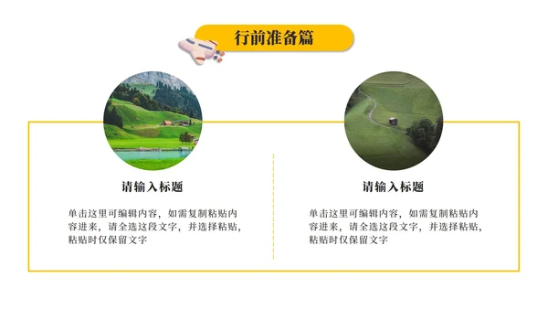 绿色实景草原探密行旅游攻略PPT模板