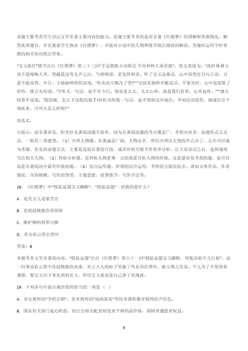 新题高中语文必修下第七单元综合复习(三十一).docx
