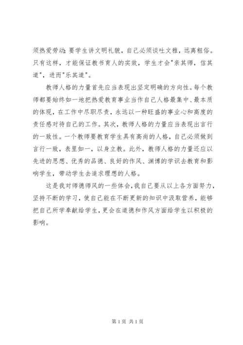 学习《教师十不准》心得体会 (6).docx