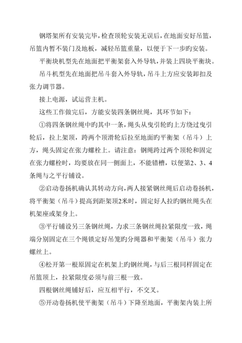 永安市老年公寓井架专项综合施工设计专题方案.docx