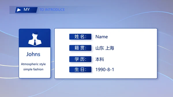 高端个人简历面试自我介绍岗位竞聘演讲PPT