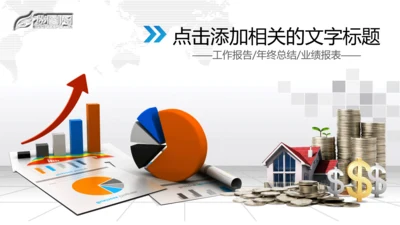 金融理财数据业绩外汇动态PPT模板