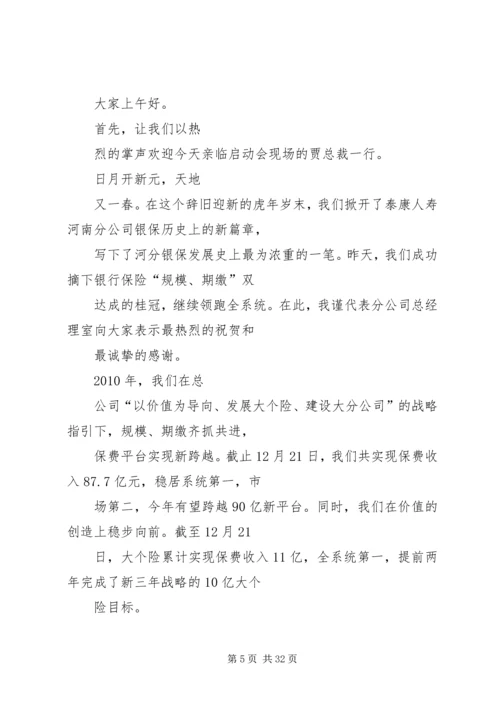 农险会议发言稿.docx