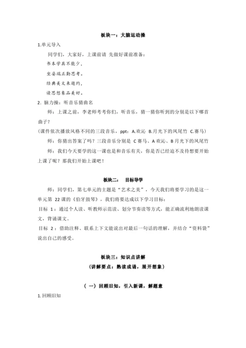 22.文言文二则   第一课时    教案