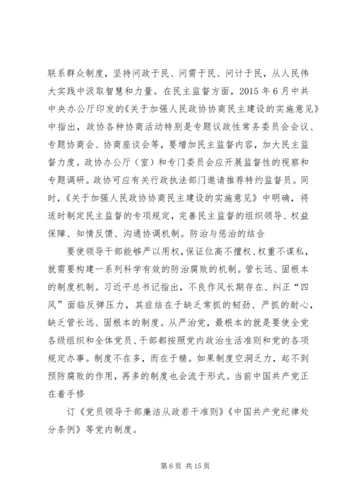 学习从严治党心得体会 (7).docx