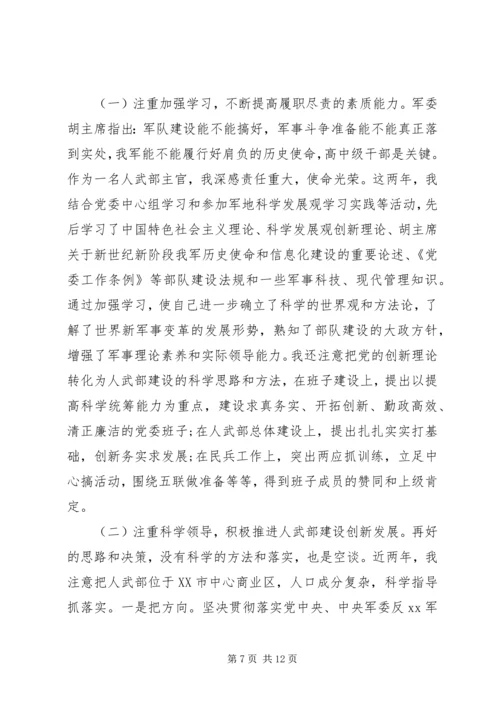 关于人武部述职报告范文.docx