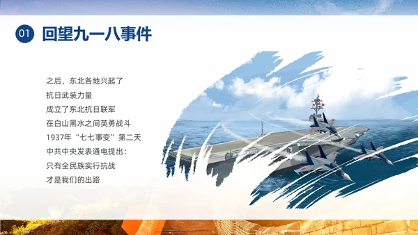 蓝色实拍九一八国防教育培训PPT课件