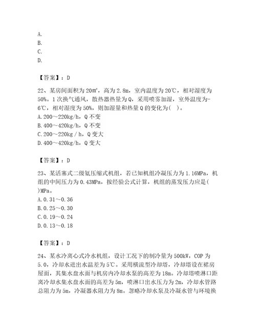 2023年公用设备工程师之专业案例暖通空调专业题库附答案基础题