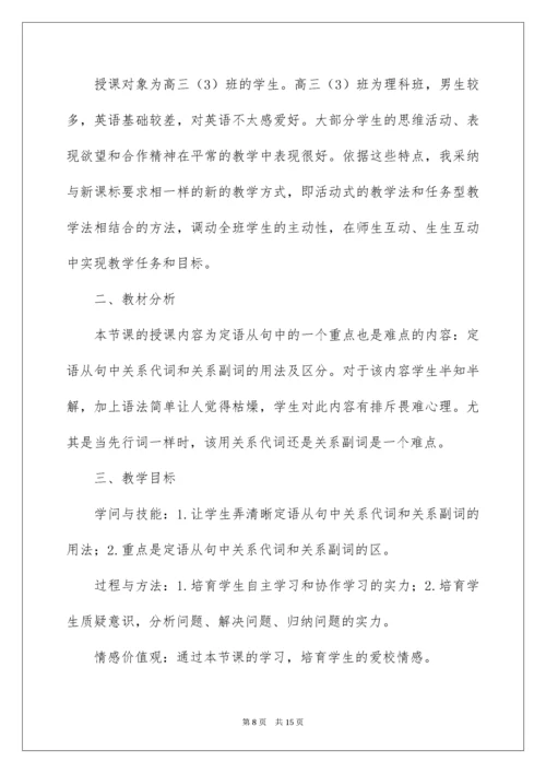 高中英语教学案例分析.docx