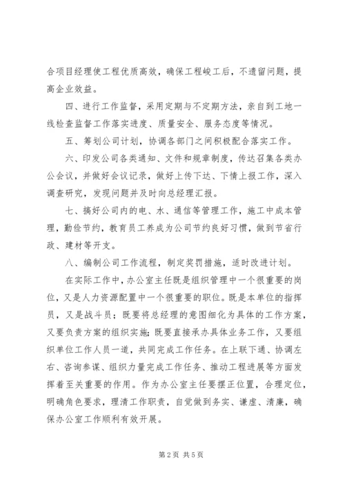 做好办公室工作的“三高三要” (4).docx