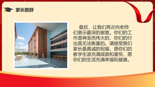 红色喜庆风谢师宴PPT模板