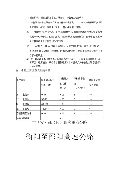 试验路段路基土石方施工技术交底