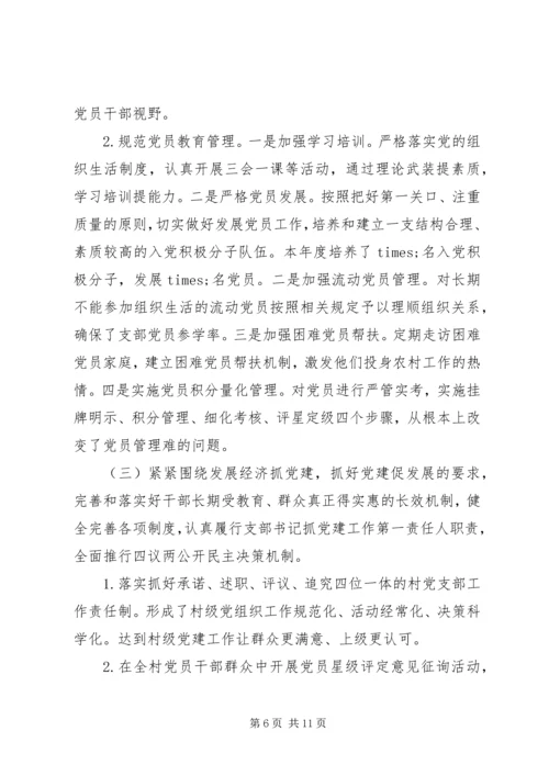 从严治党党员述职报告.docx