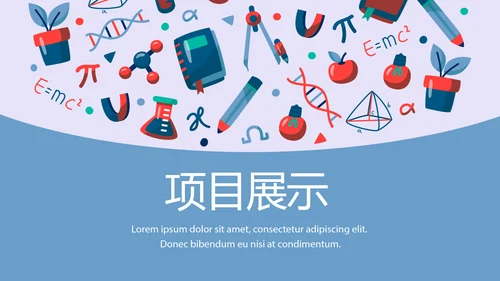 蓝色扁平化学校教学设计通用PPT动态模板