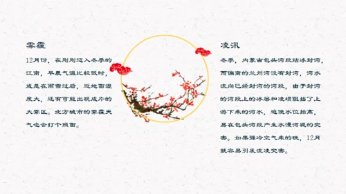 大雪中国风通用PPT模板