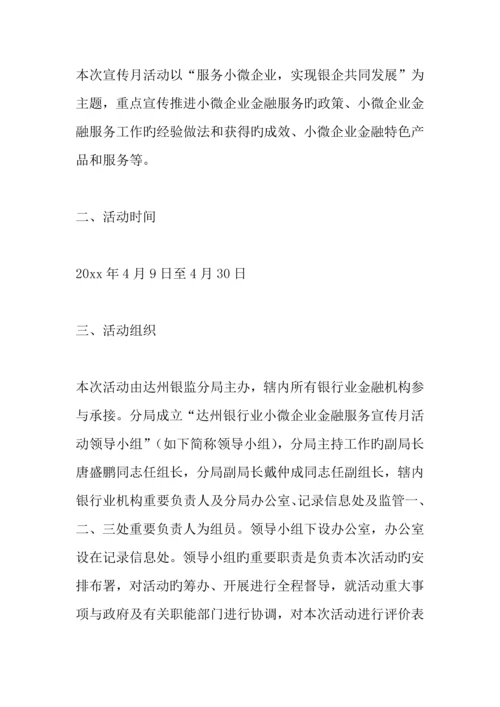 企业金融服务方案.docx