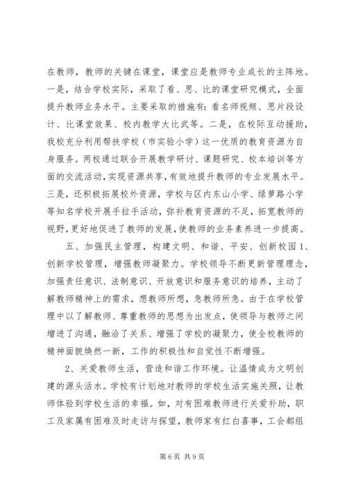 学校创建区级文明单位汇报材料.docx