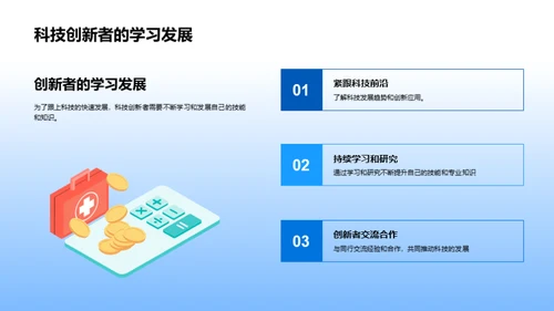 引领未来:科技创新之旅