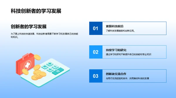 引领未来:科技创新之旅