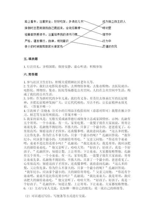 部编版五年级下册道德与法治期末测试卷及参考答案（a卷）.docx
