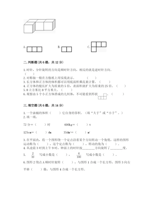 人教版五年级下册数学期末测试卷【满分必刷】.docx