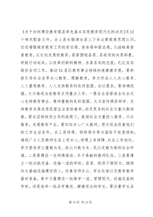 学习全区教育教学工作会议精神心得体会.docx