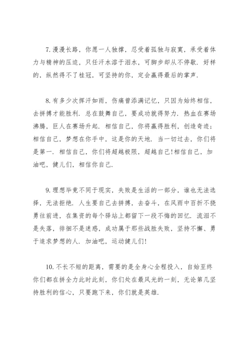 关于秋季运动会广播稿15篇.docx