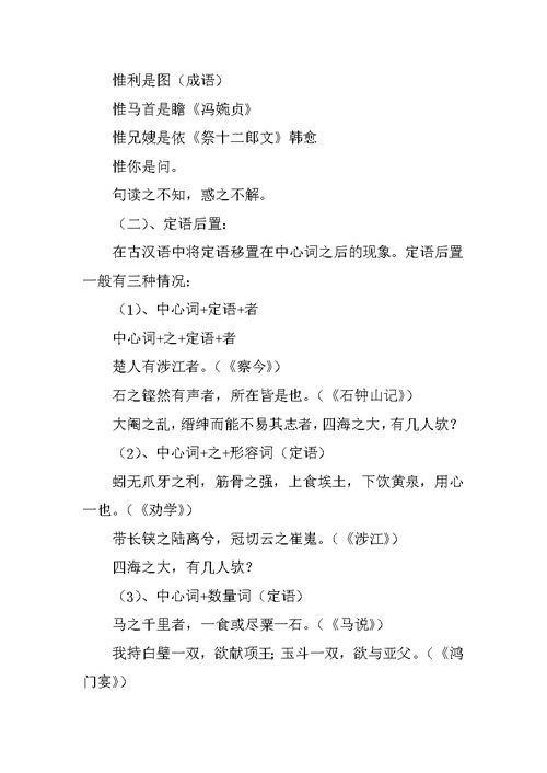 XX年高考浙江卷语文复习系列教案（13）文言句式