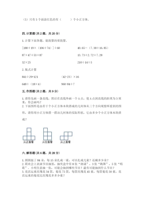苏教版小学四年级上册数学期末卷【b卷】.docx