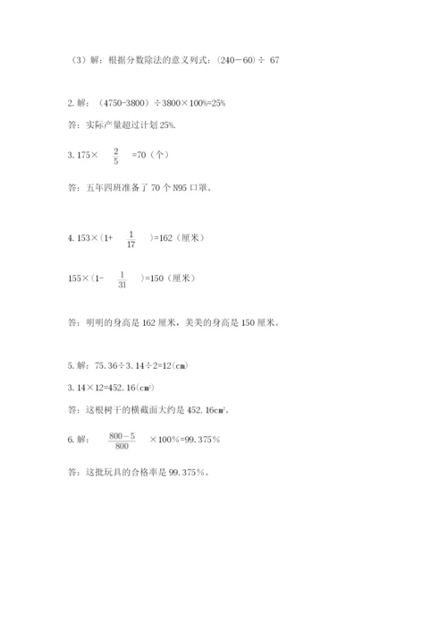 小学六年级上册数学期末测试卷及一套完整答案.docx