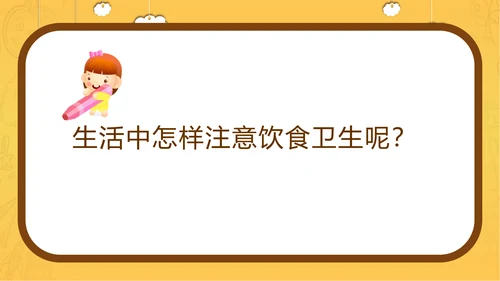学校食堂食品卫生安全PPT模板