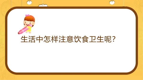 学校食堂食品卫生安全PPT模板