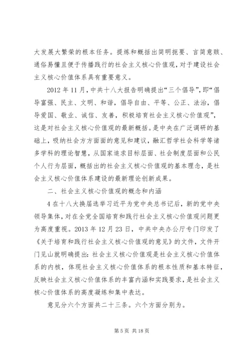 社会主义核心价值观学习心得_1 (4).docx