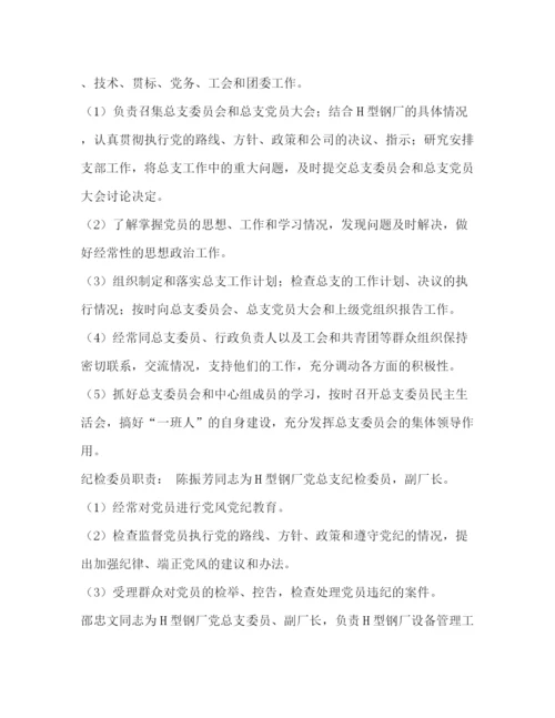 精编之委托书[某工厂党建制度汇]党建制度有哪些.docx