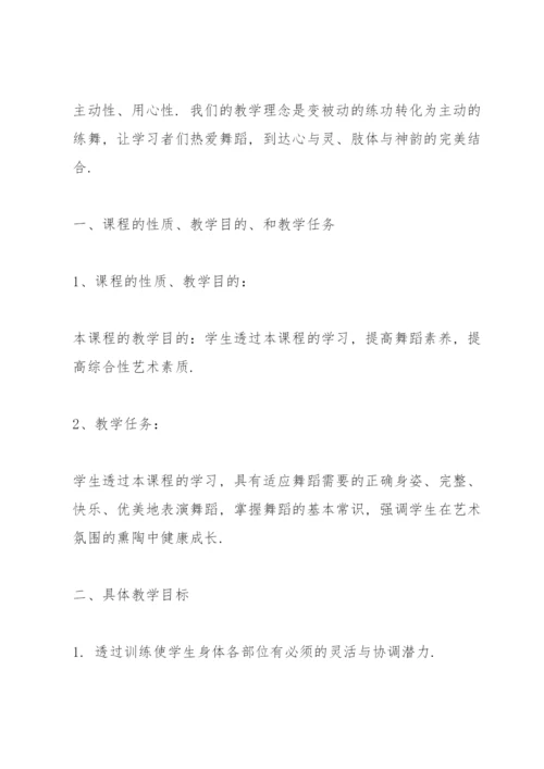 拉丁舞教学计划.docx