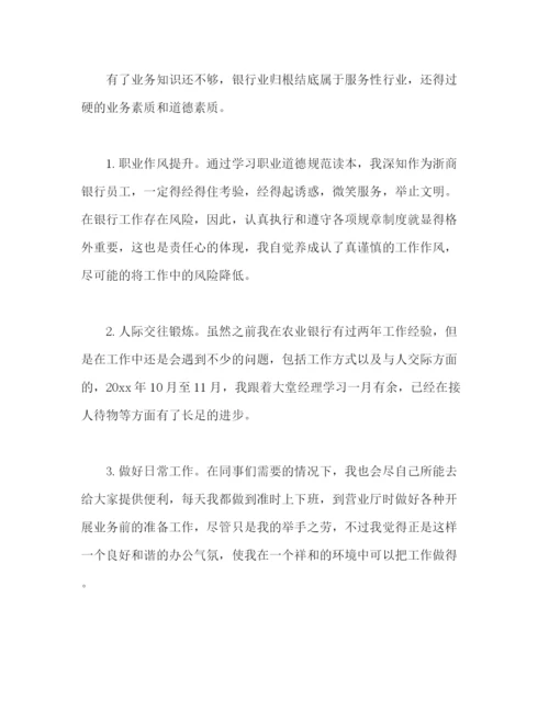 精编之金融公司员工个人试用期工作总结范文2).docx