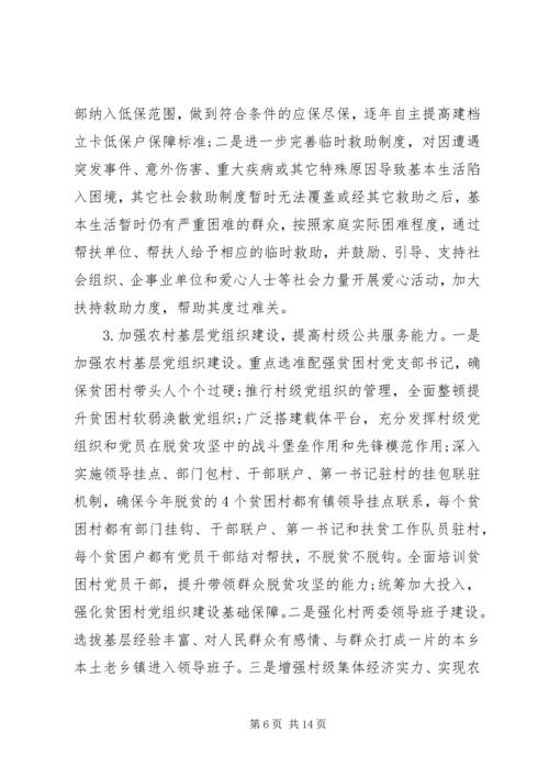 乡镇某年脱贫摘帽攻坚年活动实施方案.docx