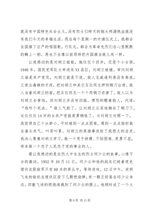 有关党的光辉的旗帜及读后感.docx