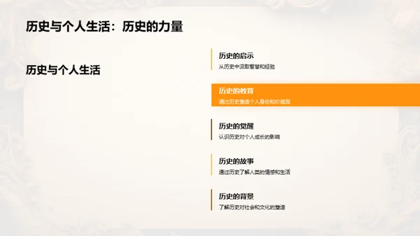 历史教学新视角