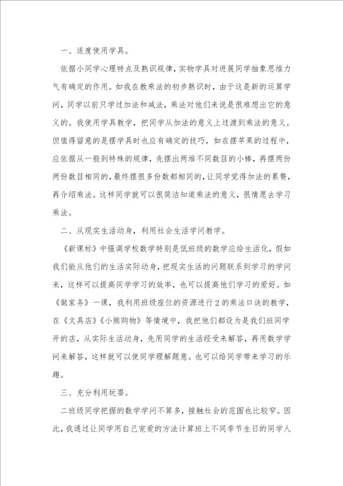 二年级上学期数学教学总结