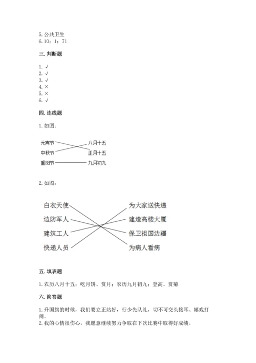 部编版小学二年级上册道德与法治期中测试卷【网校专用】.docx