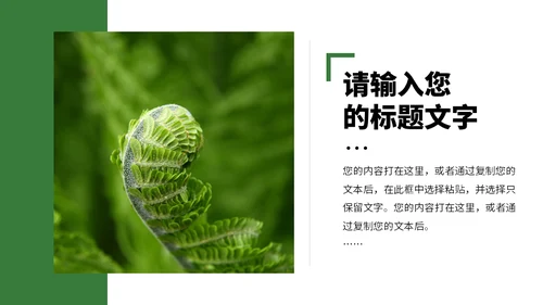 绿色的田野春天生态农业通用PPT模板