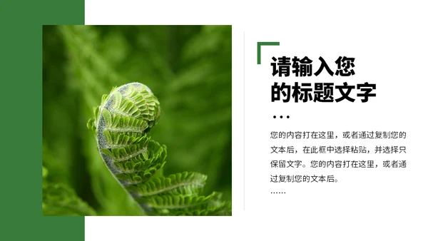 绿色的田野春天生态农业通用PPT模板