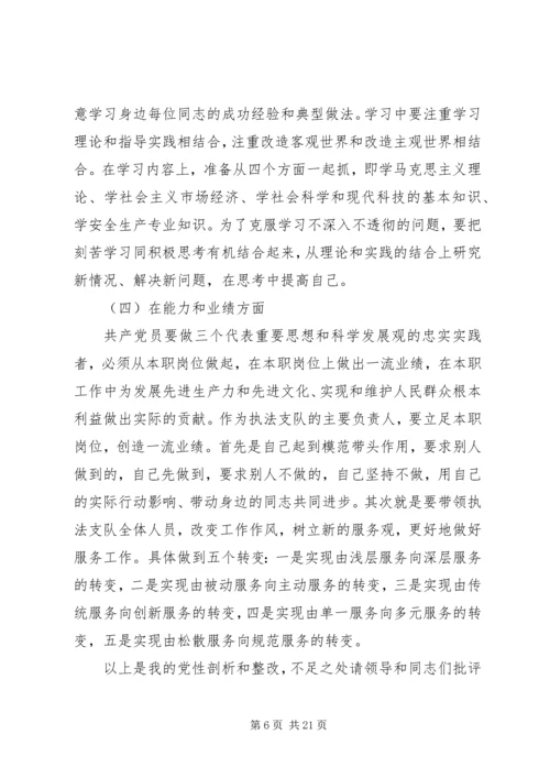 党的群众路线教育实践活动党性分析材料范例.docx