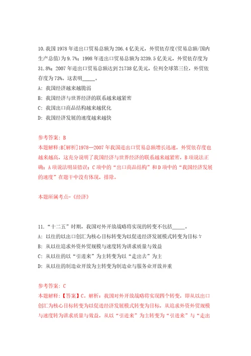 江苏苏州张家港高新区塘桥镇国有企业招考聘用28人押题卷第7次