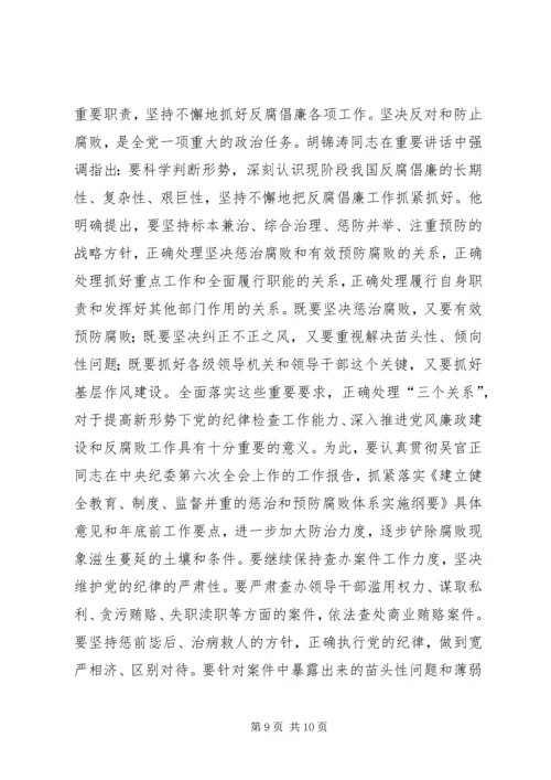 学习党章遵守党章贯彻党章维护党章 (8).docx